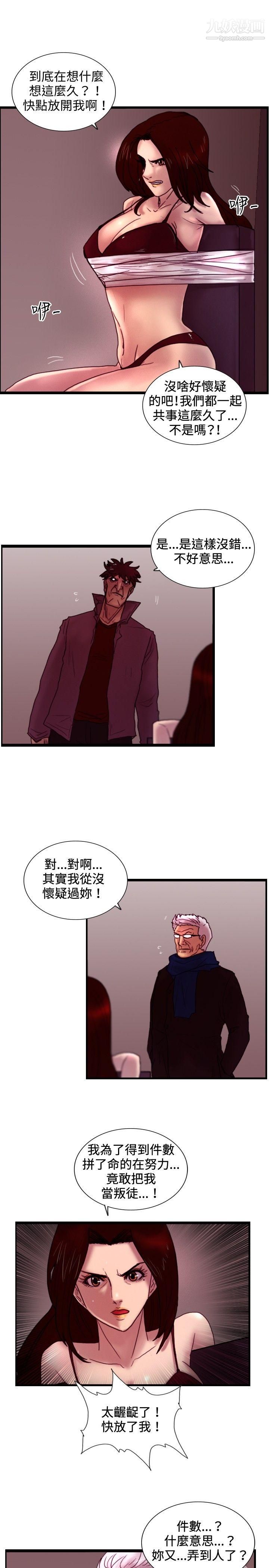 覺醒第28話-暴風雨前夕