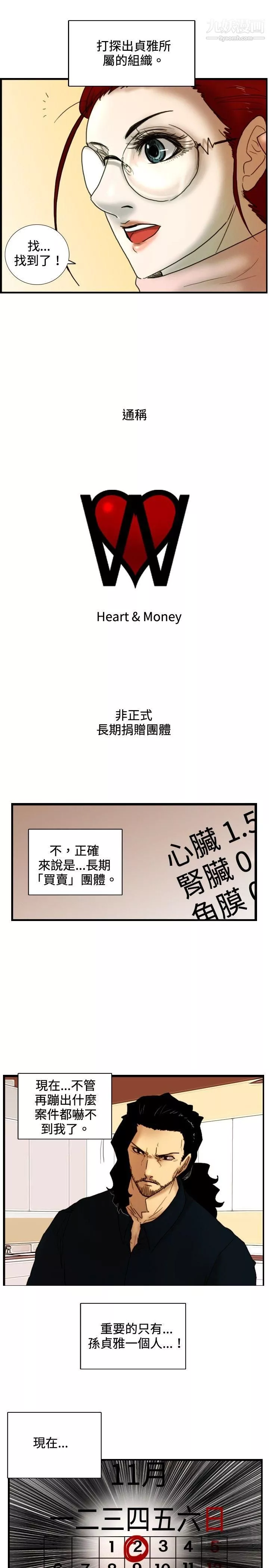 覺醒第28話-暴風雨前夕
