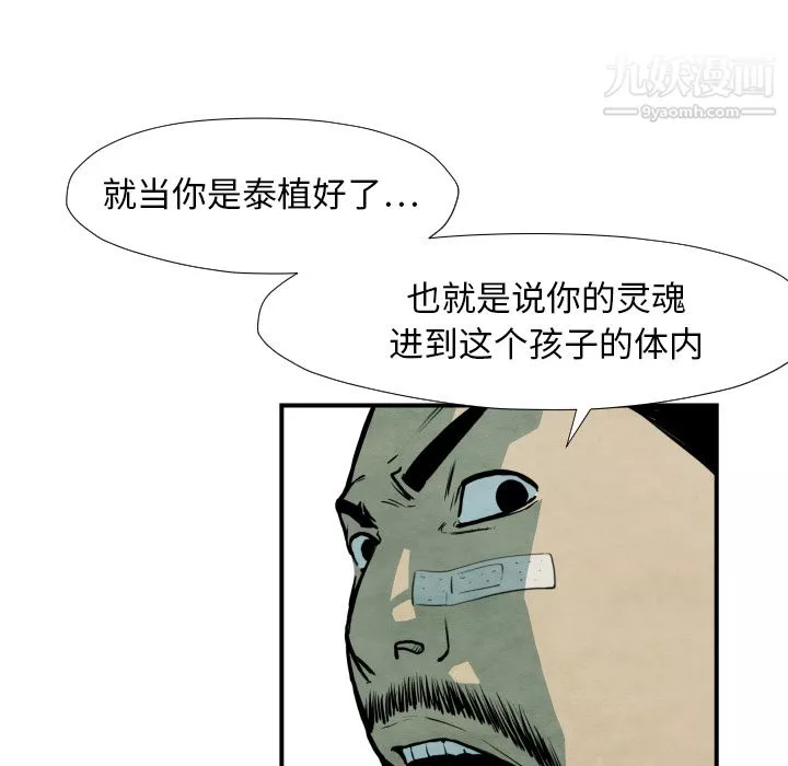 TWOMEN~共存第38話
