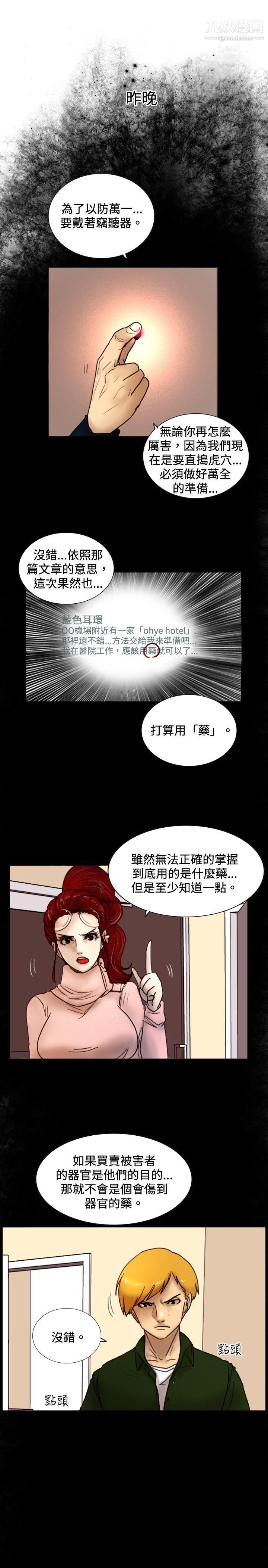 覺醒第29話-虎穴