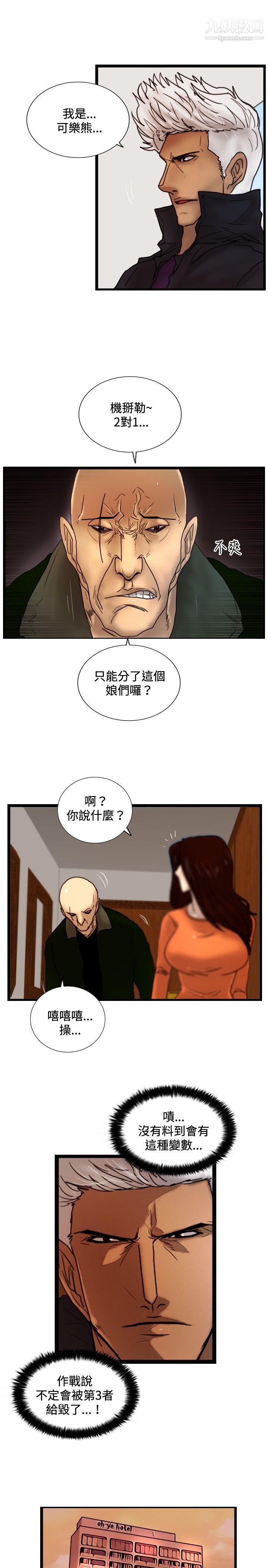 觉醒第29话-虎穴