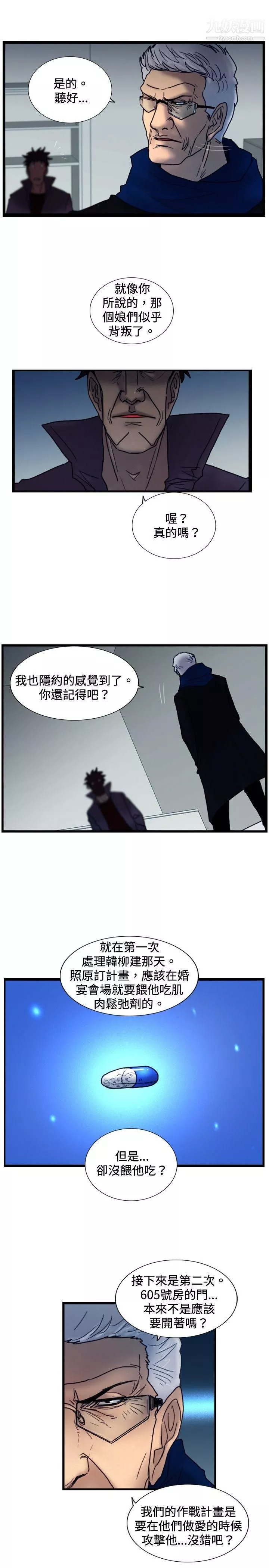 覺醒第29話-虎穴