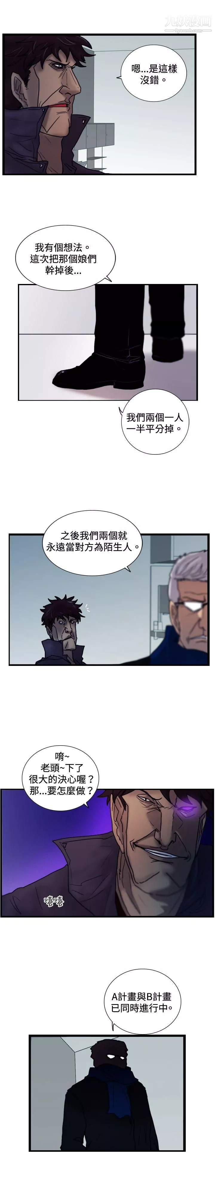 覺醒第29話-虎穴