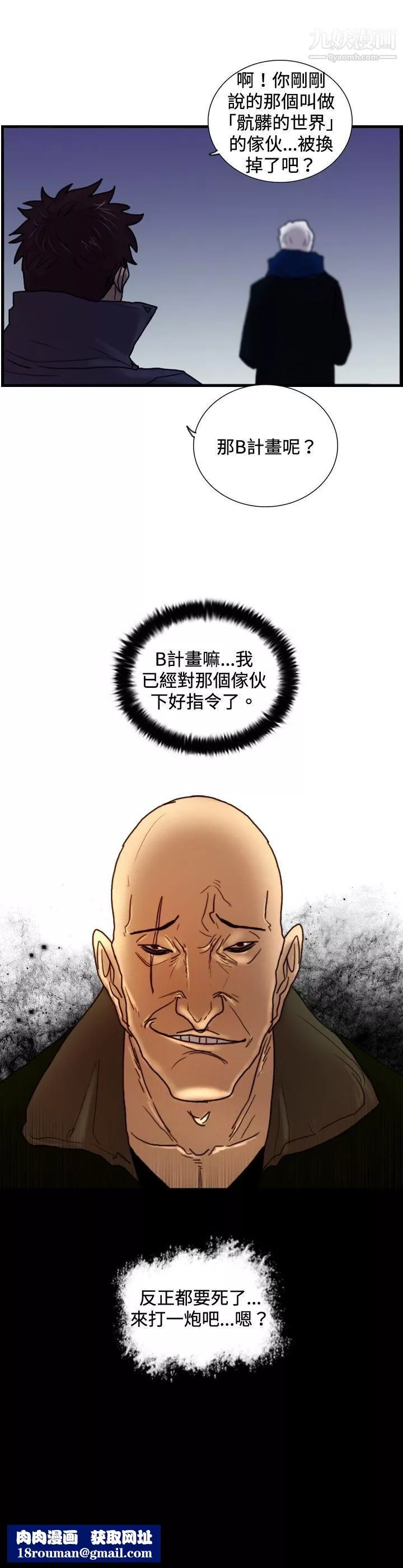 覺醒第29話-虎穴