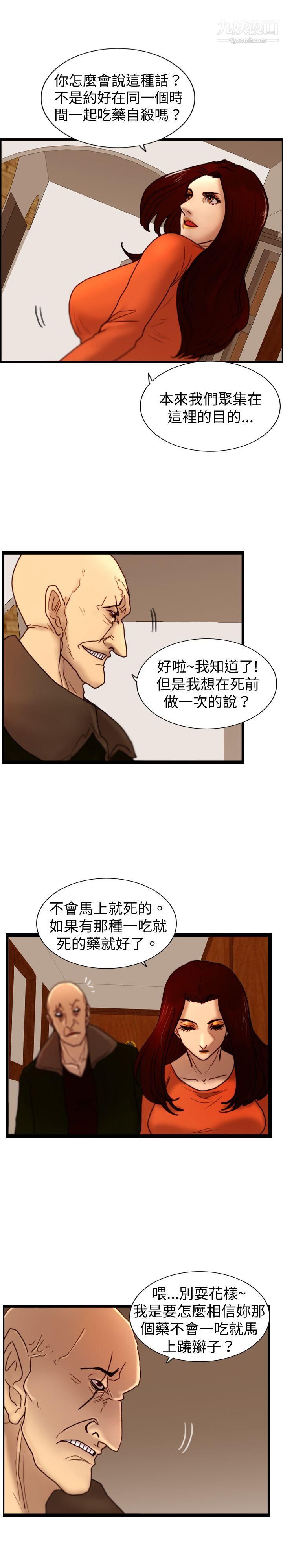 觉醒第30话-那个男人-权政彦