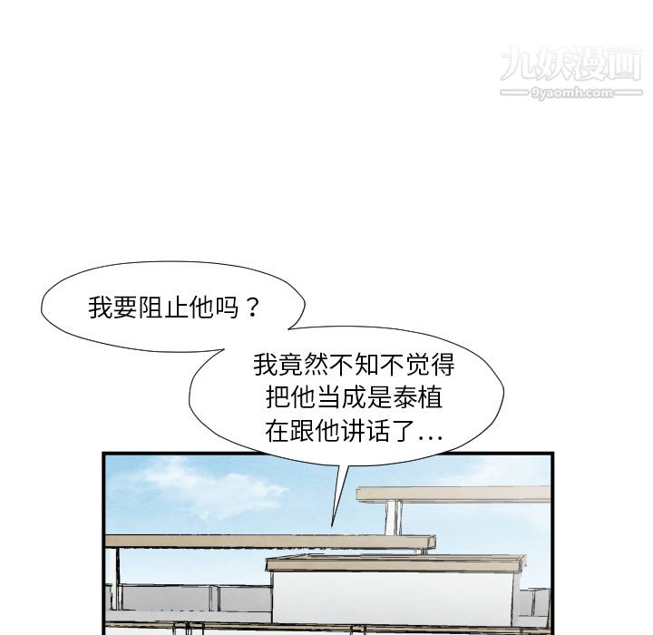TWOMEN~共存第38話