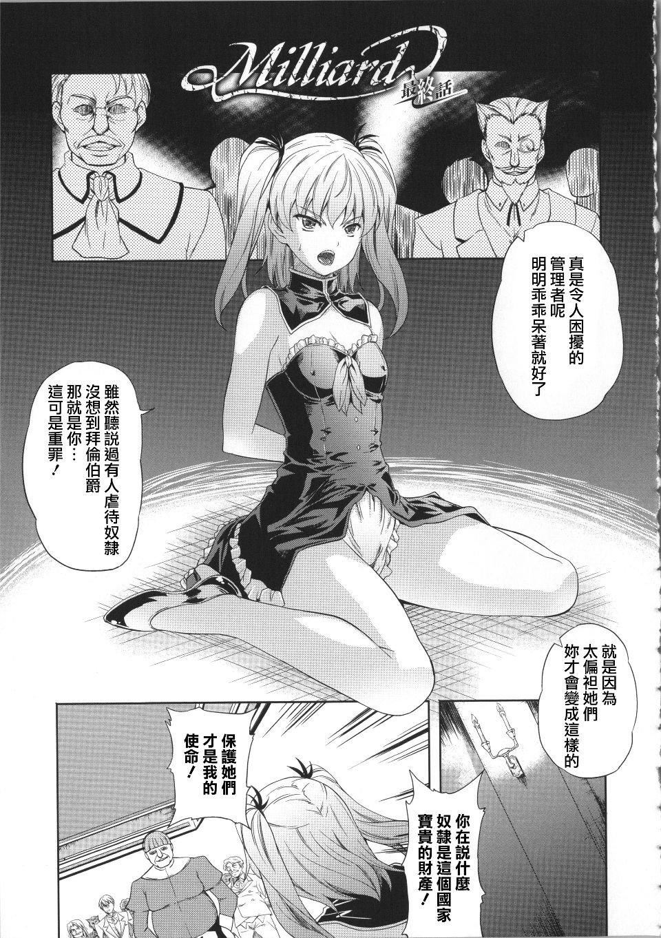 [七瀬瑞穂]ミリアード~Milliard~令嬢ご奉仕物语[七瀬瑞穂]ミリアード~Milliard~令嬢ご奉仕物语