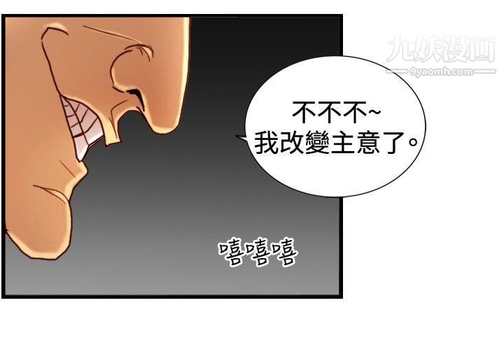 覺醒第30話-那個男人-權政彥