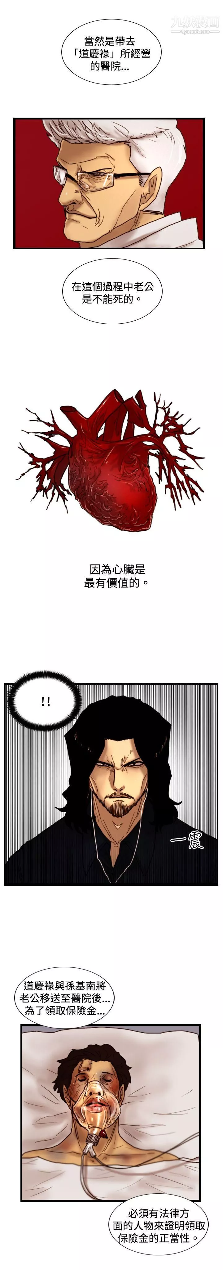 覺醒第31話-HeartMoney