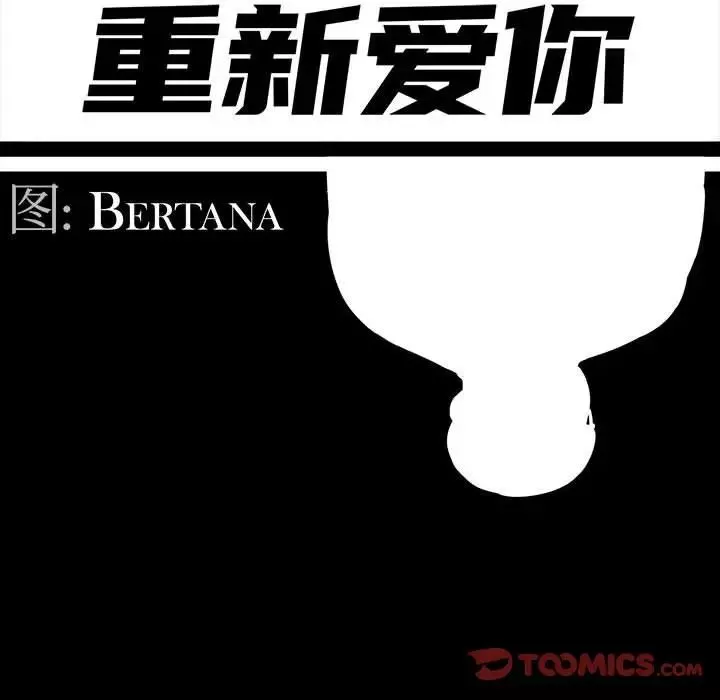 重新愛你第22話