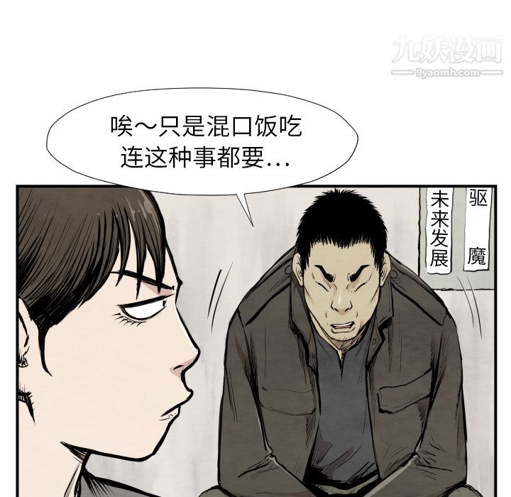 TWOMEN~共存第39话