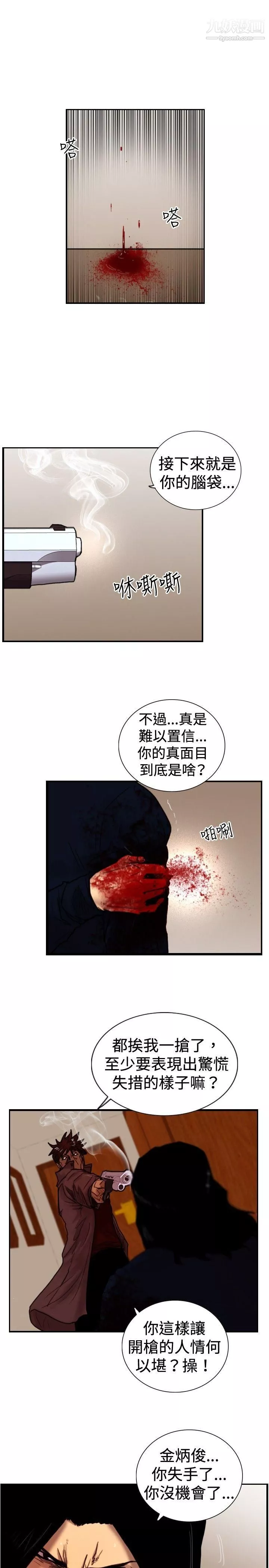 覺醒第33話-隻有他