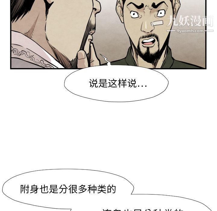 TWOMEN~共存第39话