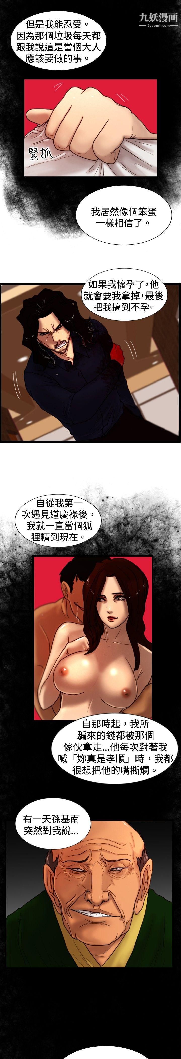 觉醒第33话-隻有他