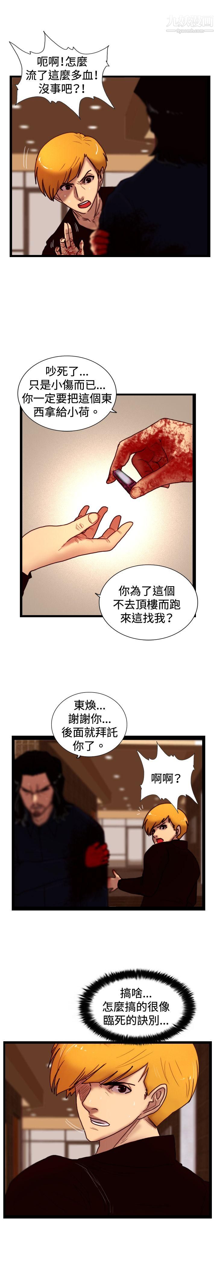 覺醒第33話-隻有他