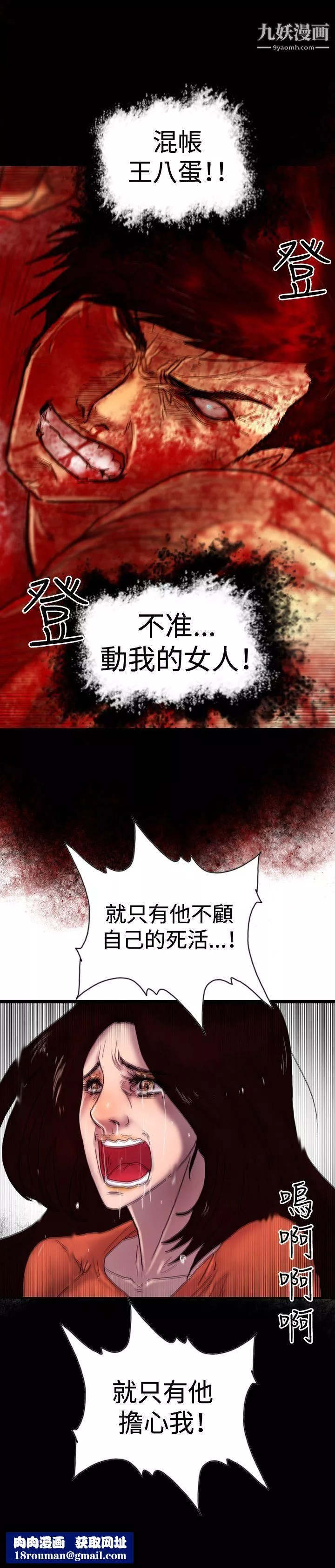 覺醒第33話-隻有他