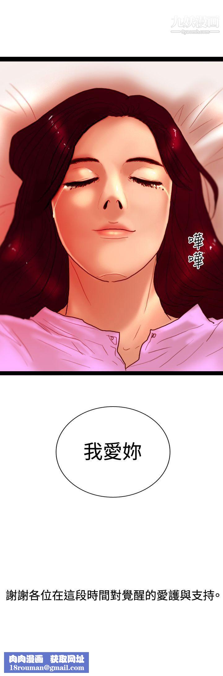 觉醒最终话