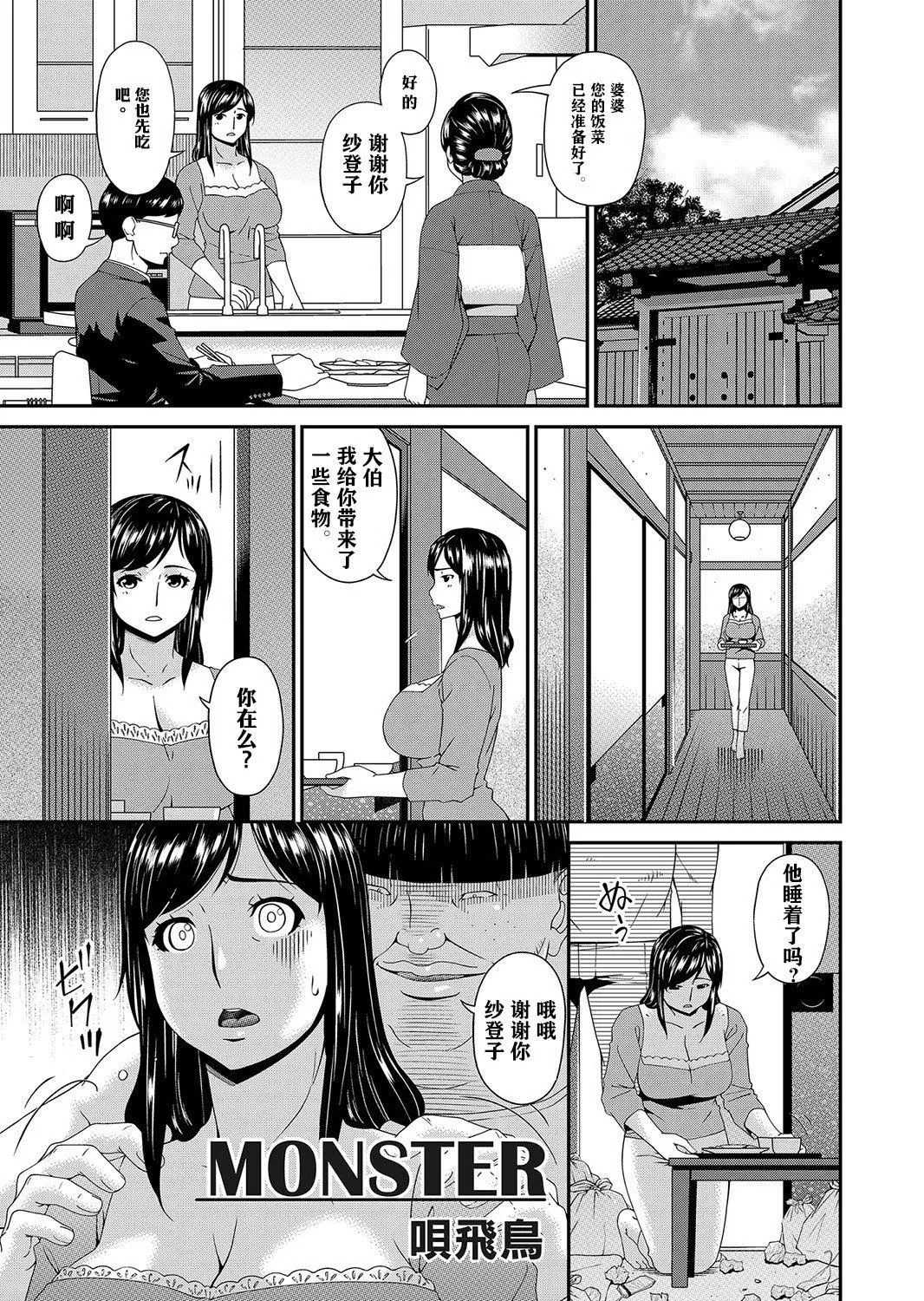 [唄飛鳥]MONSTER謀欲ノ棲[中國翻訳][唄飛鳥]MONSTER謀欲ノ棲[中國翻訳]