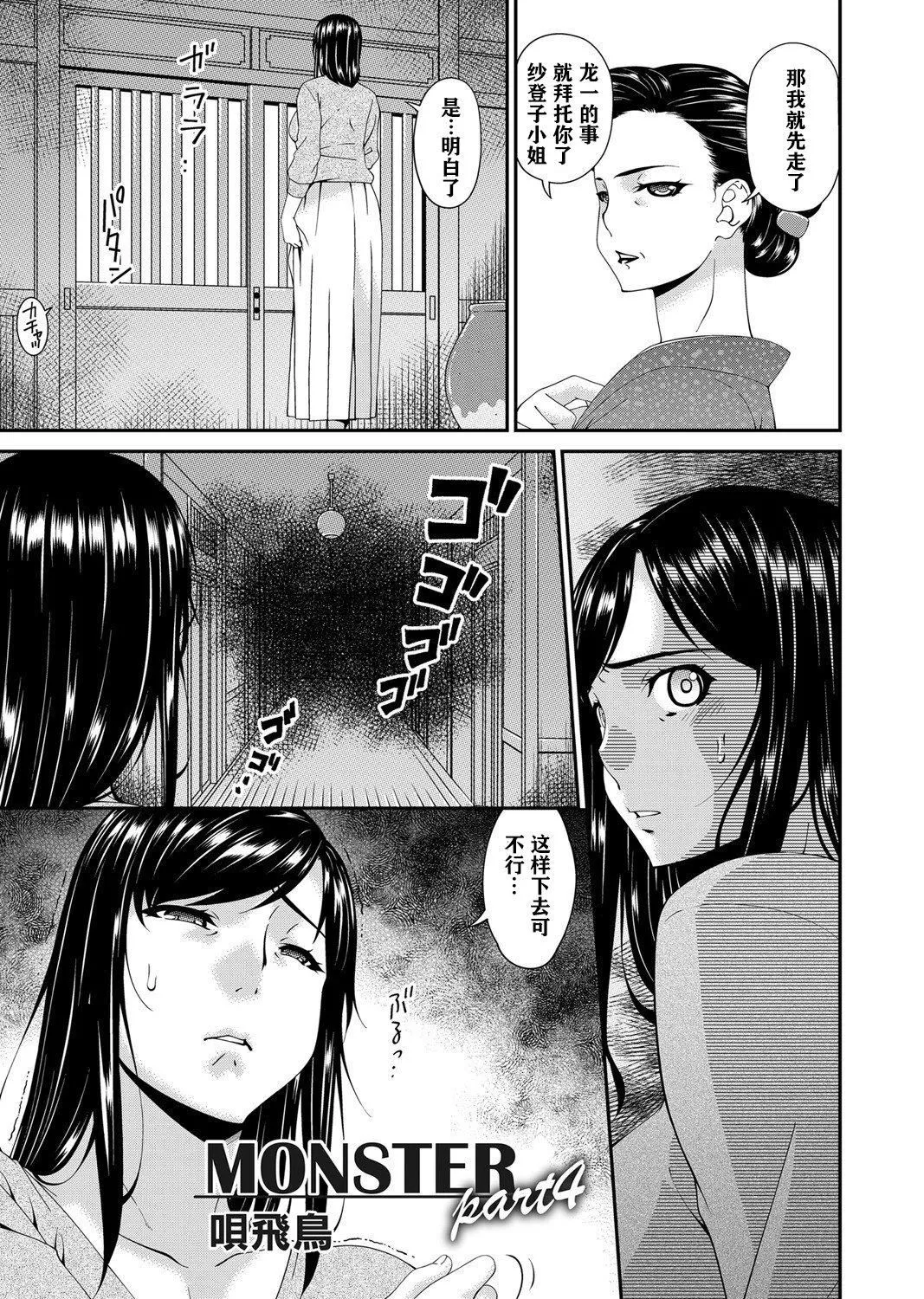 [唄飛鳥]MONSTER謀欲ノ棲[中國翻訳][唄飛鳥]MONSTER謀欲ノ棲[中國翻訳]