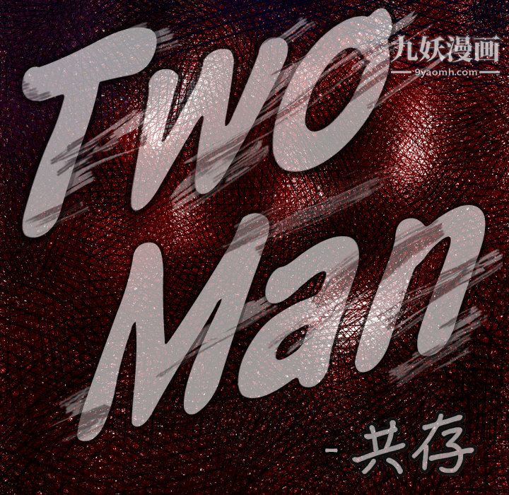 TWOMEN~共存第46話
