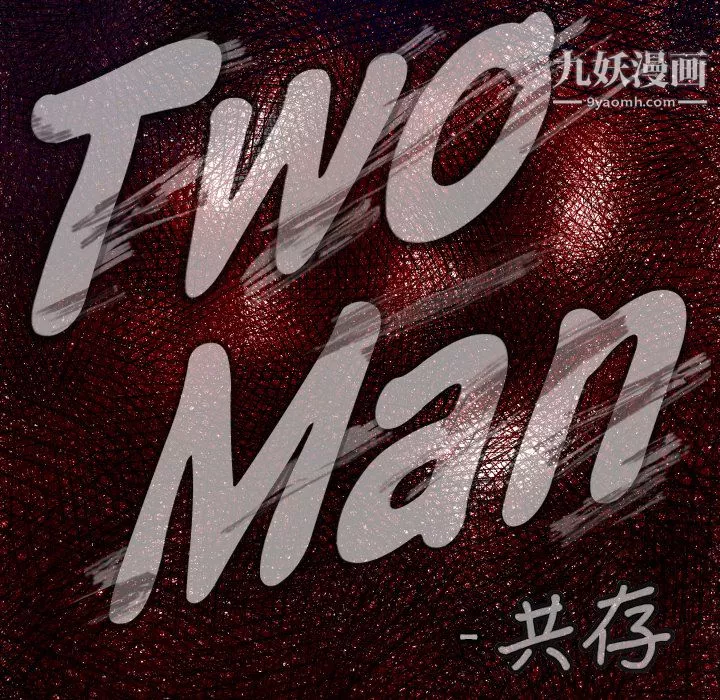 TWOMEN~共存第46話