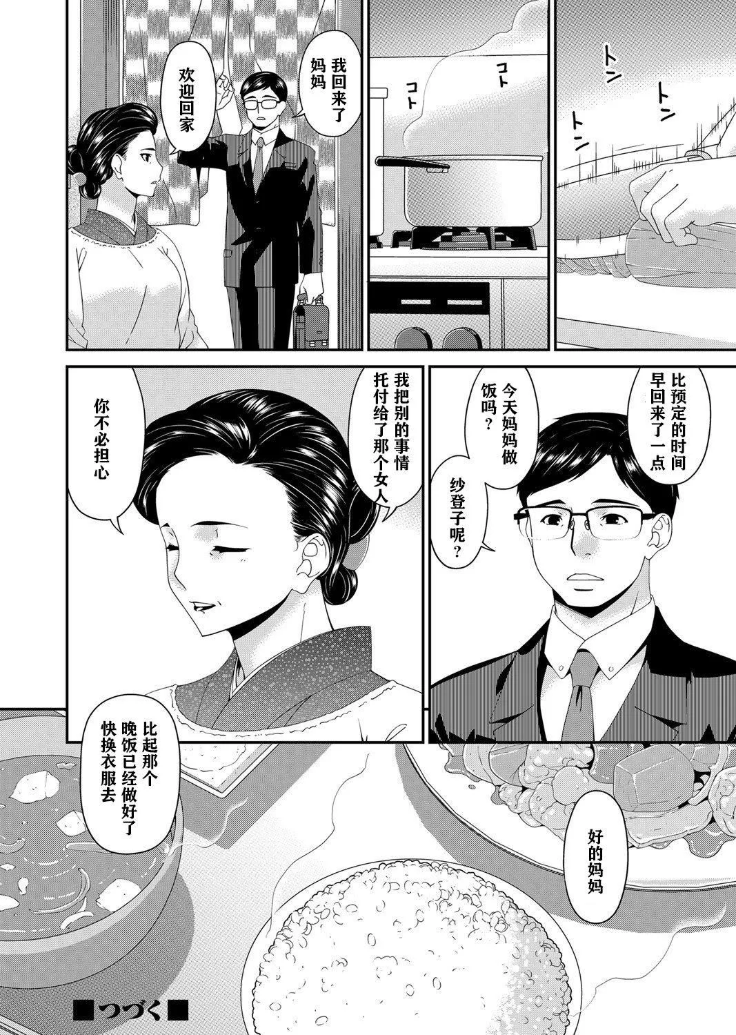 [唄飛鳥]MONSTER謀欲ノ棲[中國翻訳][唄飛鳥]MONSTER謀欲ノ棲[中國翻訳]
