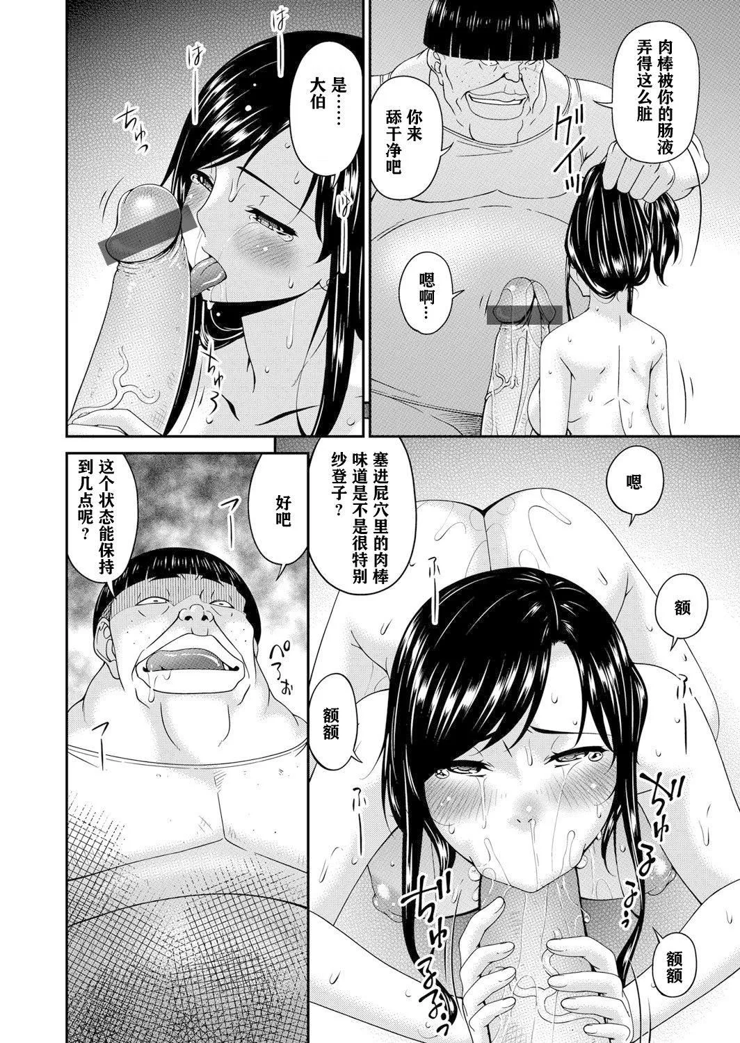 [唄飛鳥]MONSTER謀欲ノ棲[中國翻訳][唄飛鳥]MONSTER謀欲ノ棲[中國翻訳]