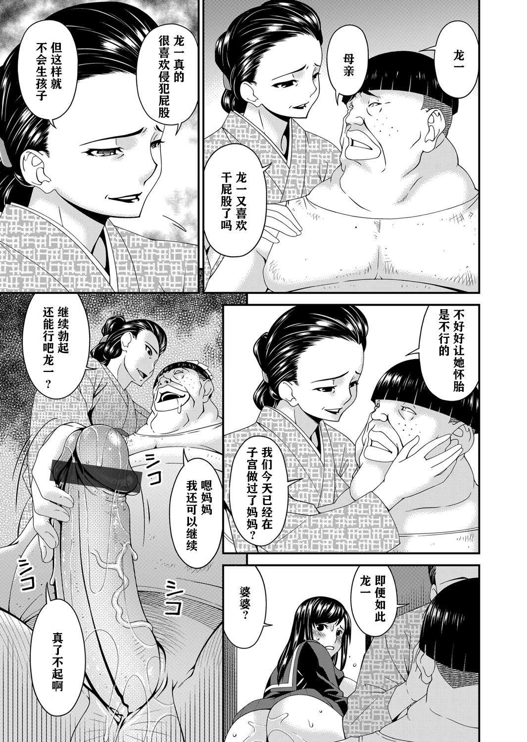 [呗飞鸟]MONSTER谋欲ノ栖[中国翻訳][呗飞鸟]MONSTER谋欲ノ栖[中国翻訳]