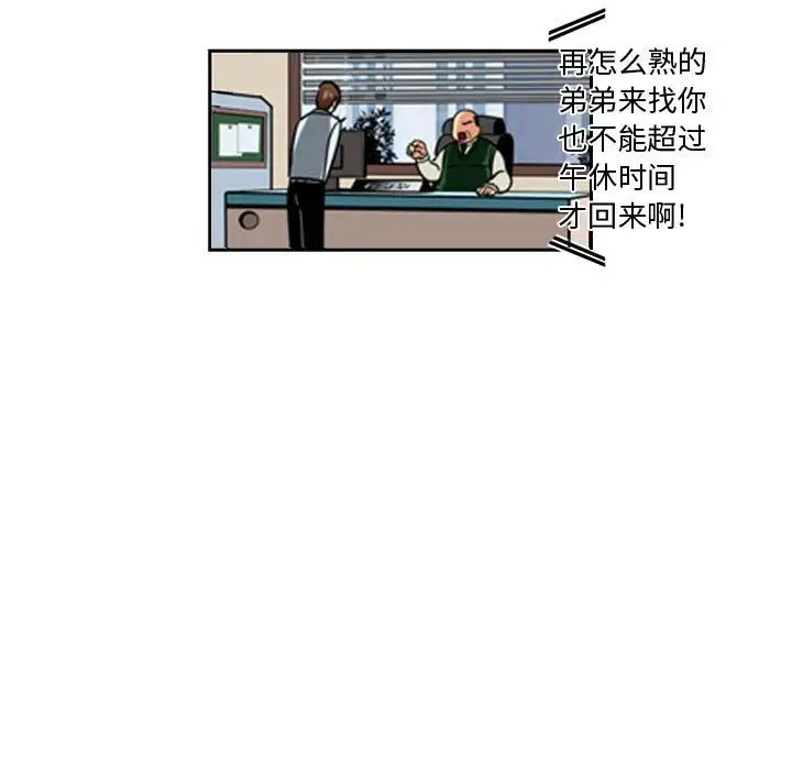 腹黑年下男第7话