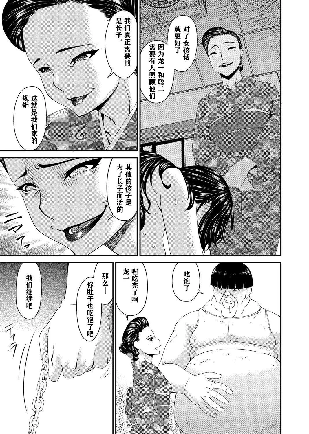 [唄飛鳥]MONSTER謀欲ノ棲[中國翻訳][唄飛鳥]MONSTER謀欲ノ棲[中國翻訳]