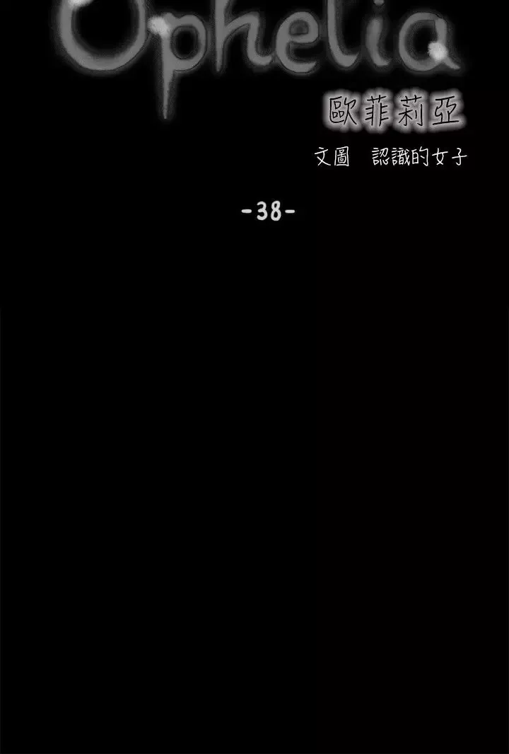 欧菲莉亚第38话