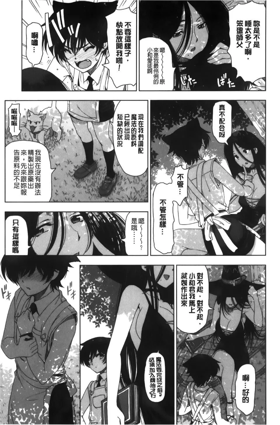 [瀬奈陽太郎]魔女×ショタ[瀬奈陽太郎]魔女×ショタ
