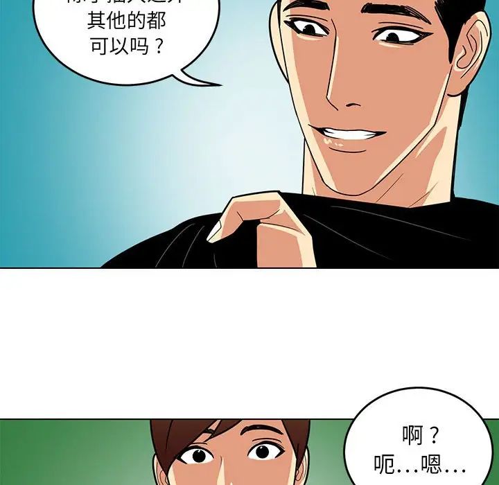 腹黑年下男第9话