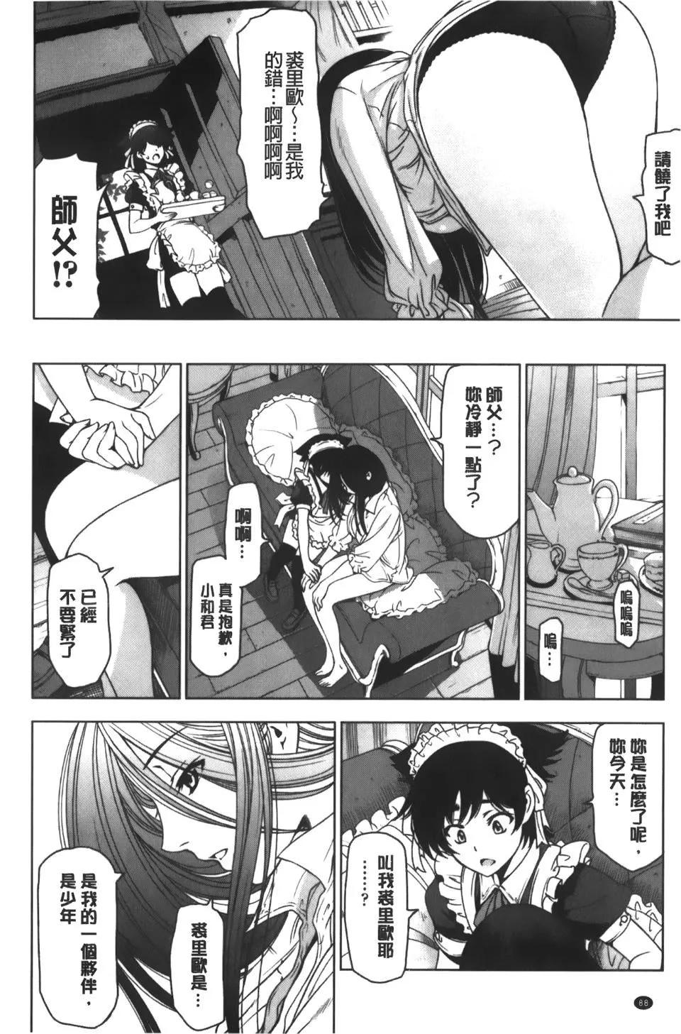 [瀬奈陽太郎]魔女×ショタ[瀬奈陽太郎]魔女×ショタ