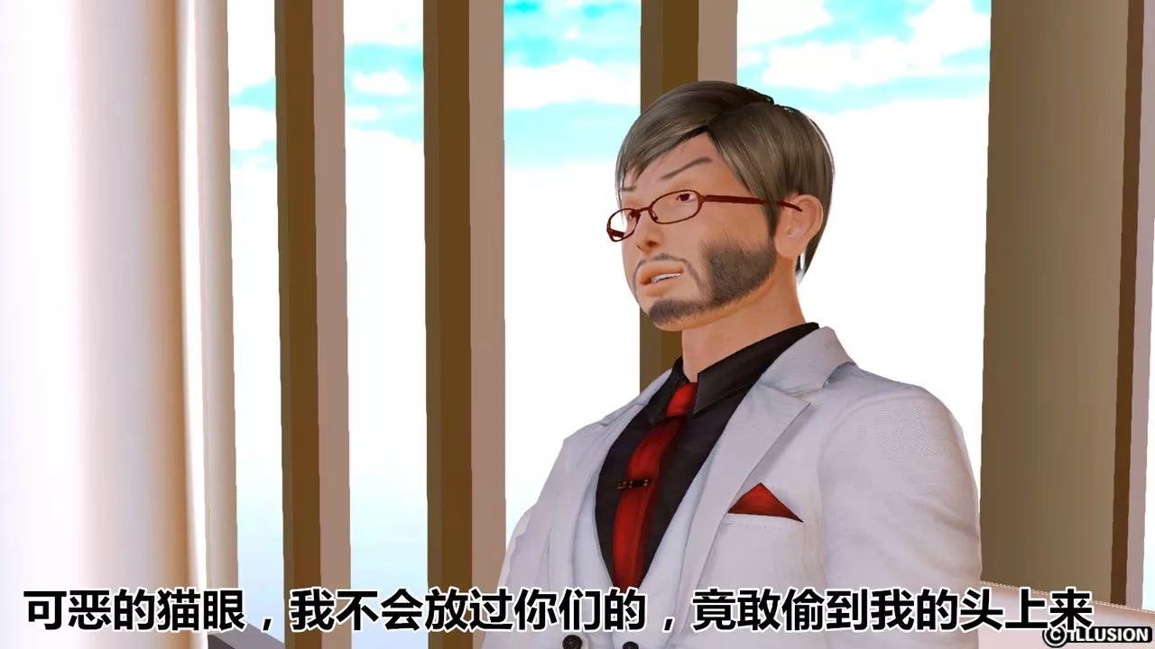 [3D]貓眼第02話