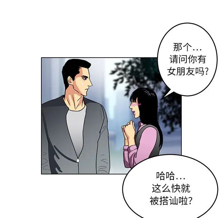 腹黑年下男第11话