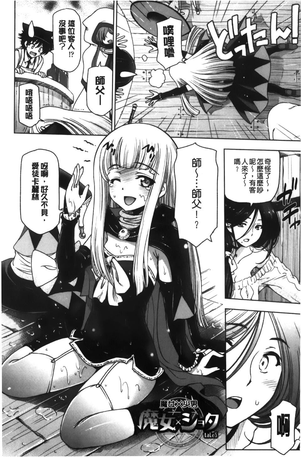 [瀬奈阳太郎]魔女×ショタ[瀬奈阳太郎]魔女×ショタ