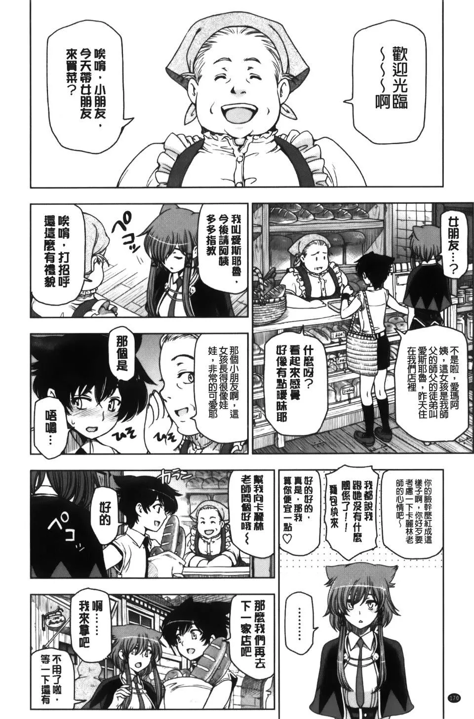 [瀬奈陽太郎]魔女×ショタ[瀬奈陽太郎]魔女×ショタ