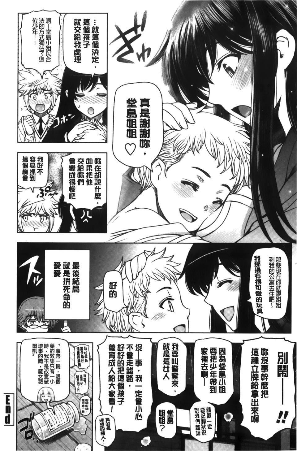 [瀬奈阳太郎]魔女×ショタ[瀬奈阳太郎]魔女×ショタ