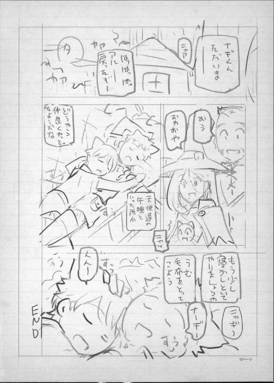 [瀬奈陽太郎]魔女×ショタ[瀬奈陽太郎]魔女×ショタ