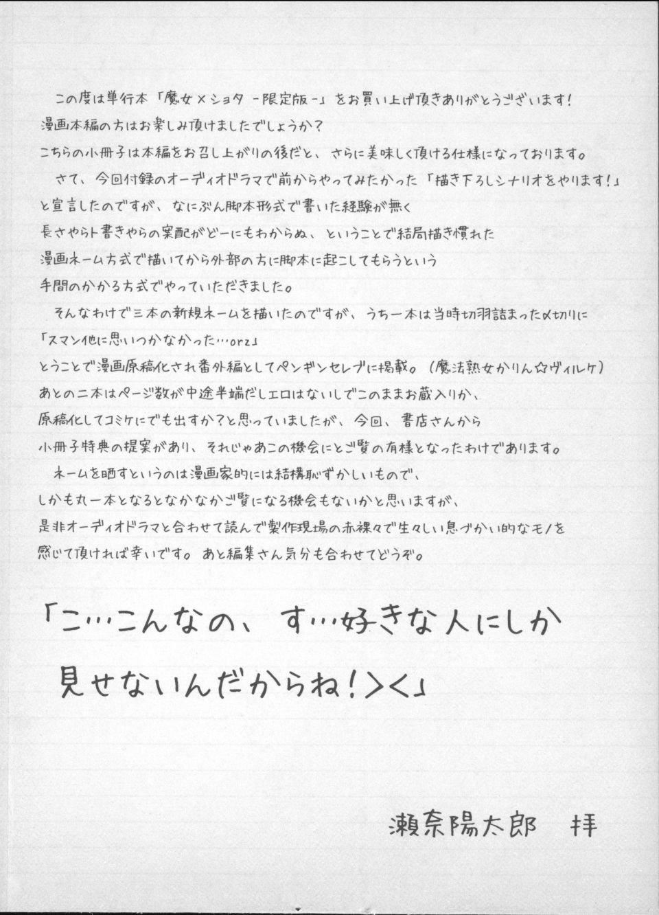 [瀬奈阳太郎]魔女×ショタ[瀬奈阳太郎]魔女×ショタ