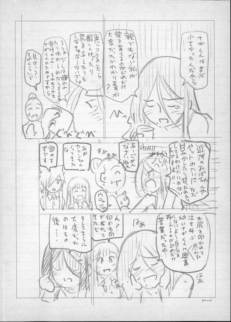 [瀬奈阳太郎]魔女×ショタ[瀬奈阳太郎]魔女×ショタ