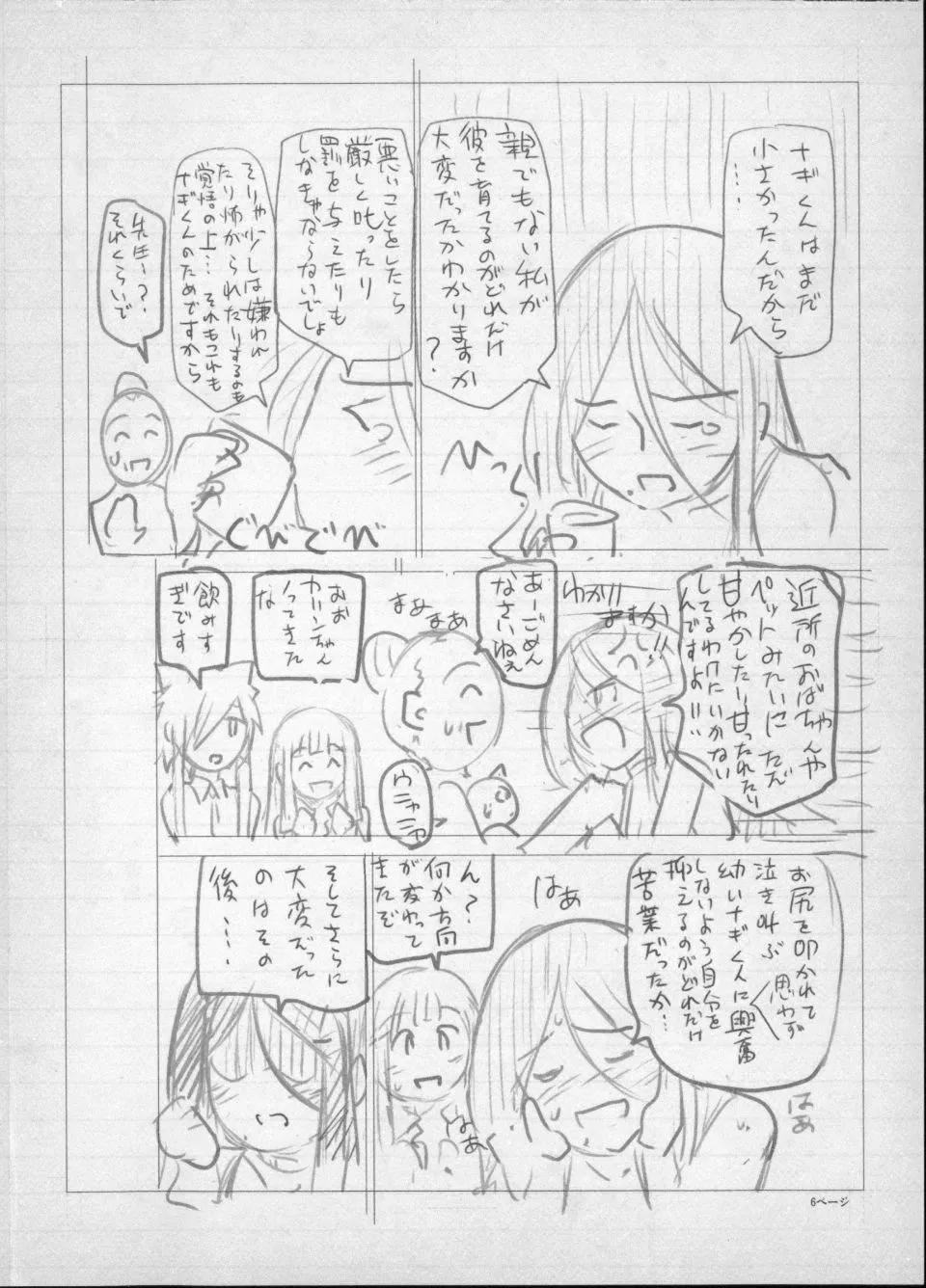 [瀬奈陽太郎]魔女×ショタ[瀬奈陽太郎]魔女×ショタ