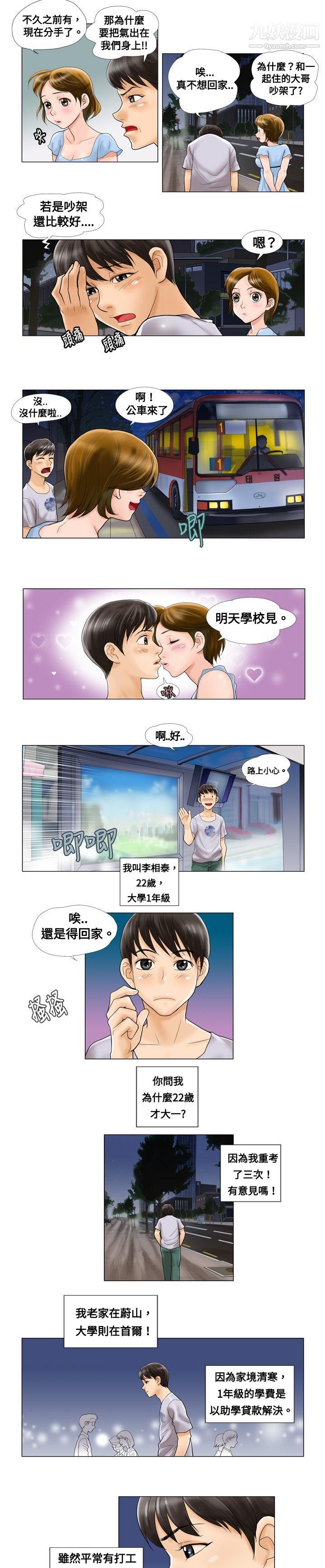 危險同居第1話