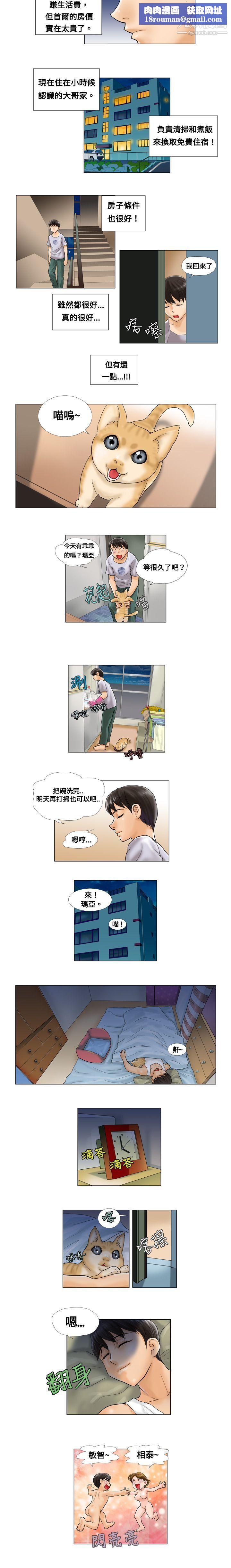 危險同居第1話
