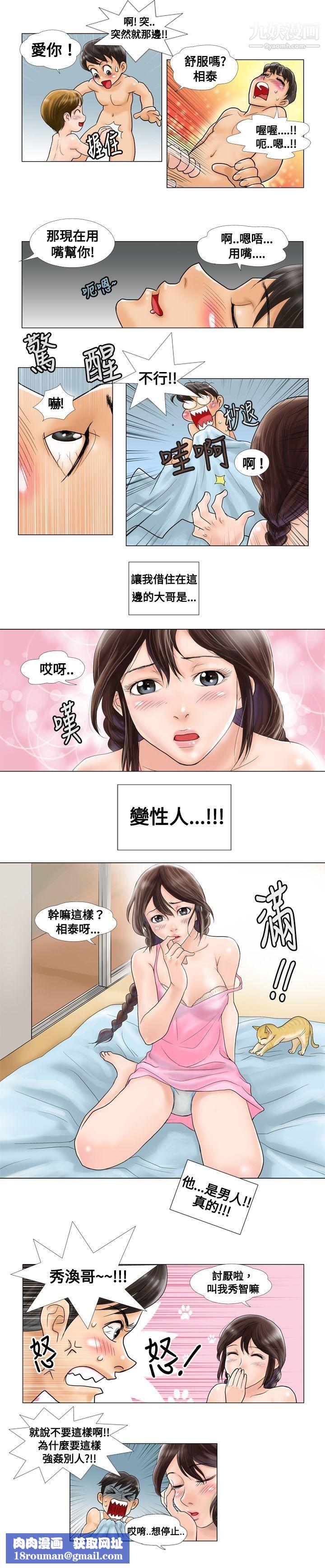 危险同居第1话