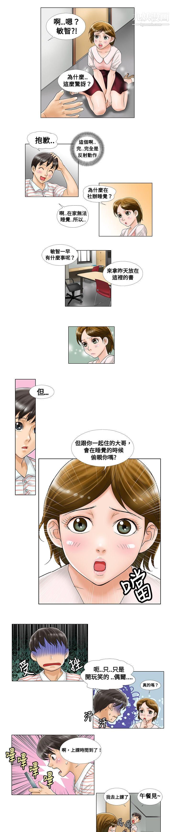 危险同居第2话