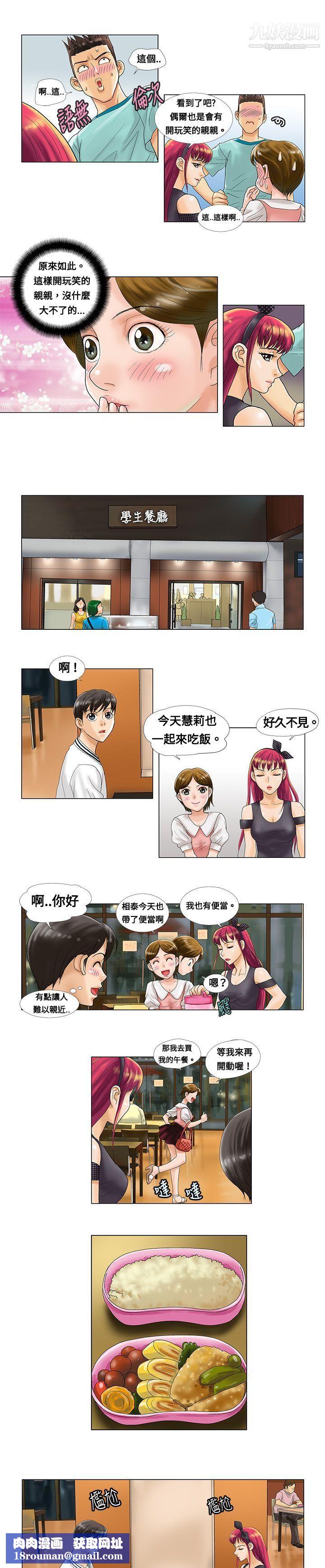 危險同居第2話
