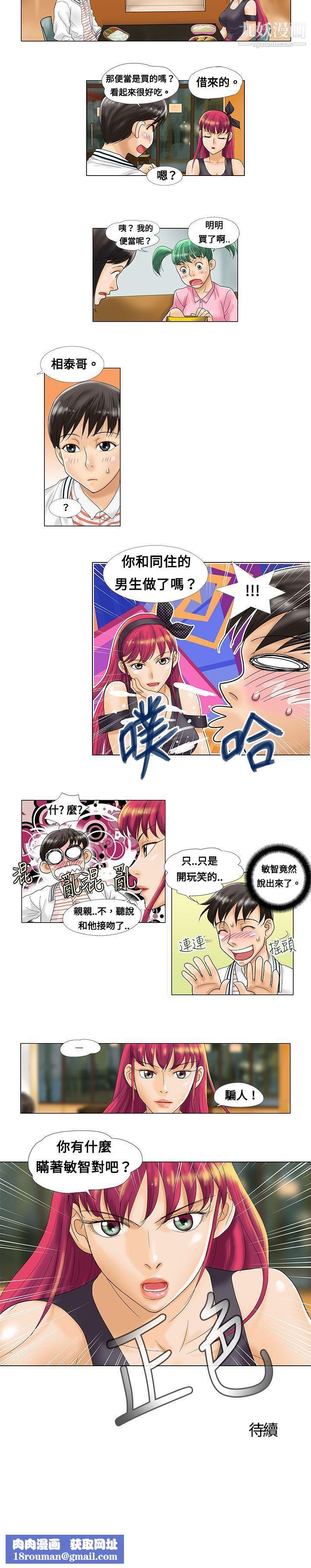 危险同居第2话
