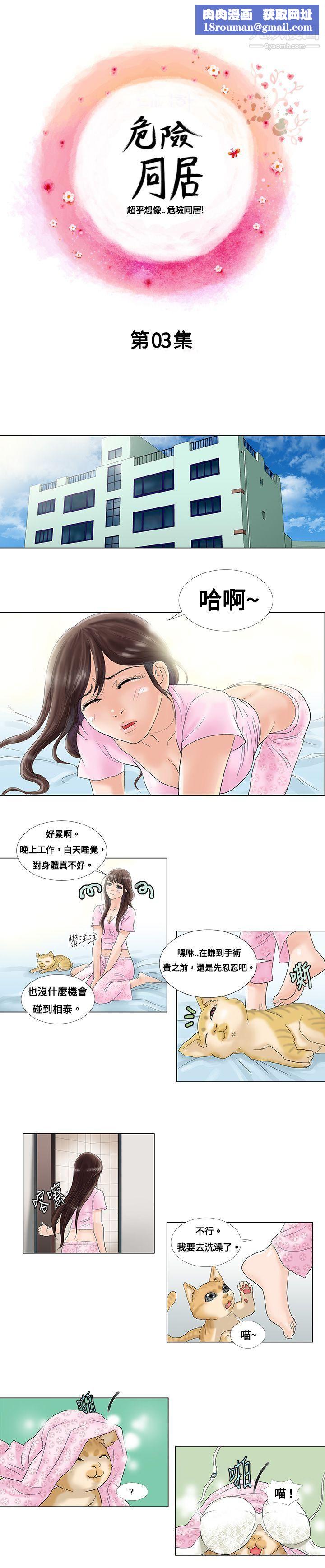 危险同居第3话